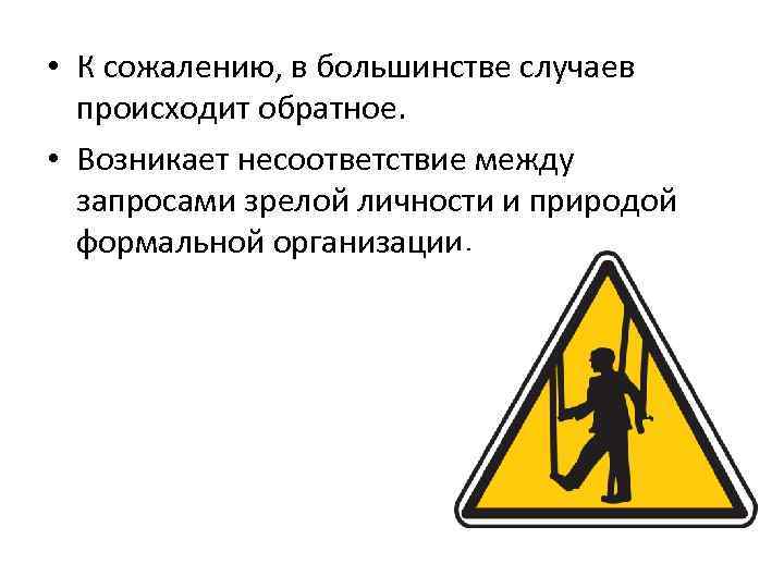  • К сожалению, в большинстве случаев происходит обратное. • Возникает несоответствие между запросами