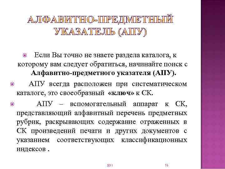  Если Вы точно не знаете раздела каталога, к которому вам следует обратиться, начинайте