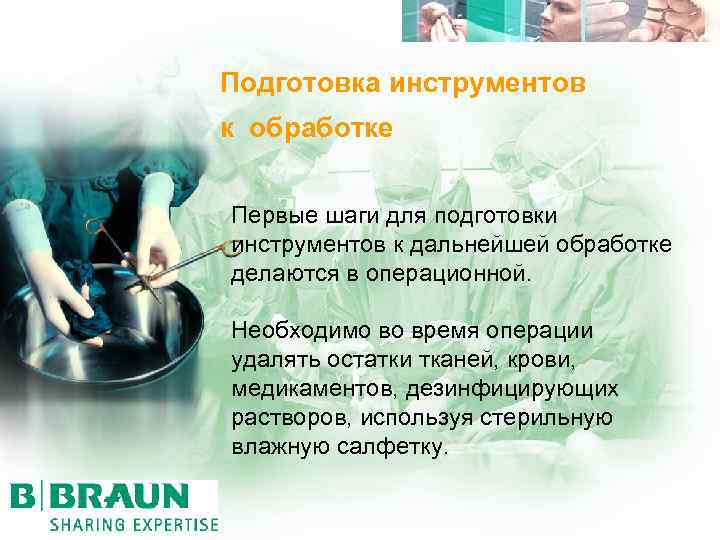 Подготовка инструментов к обработке Первые шаги для подготовки инструментов к дальнейшей обработке делаются в