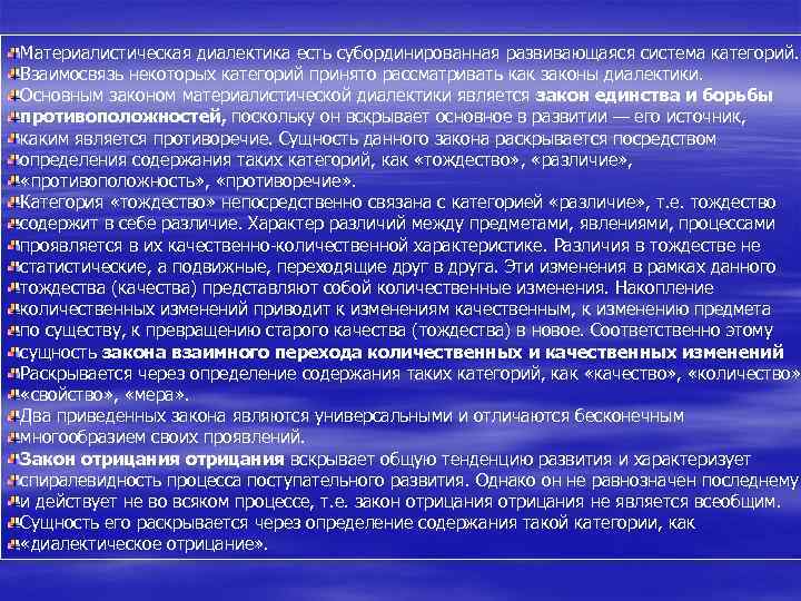 Специалист и эксперт различия. Материалистическая Диалектика это система категорий. Отличие эксперта от специалиста. Дайте общую характеристику вывода эксперта о тождестве.