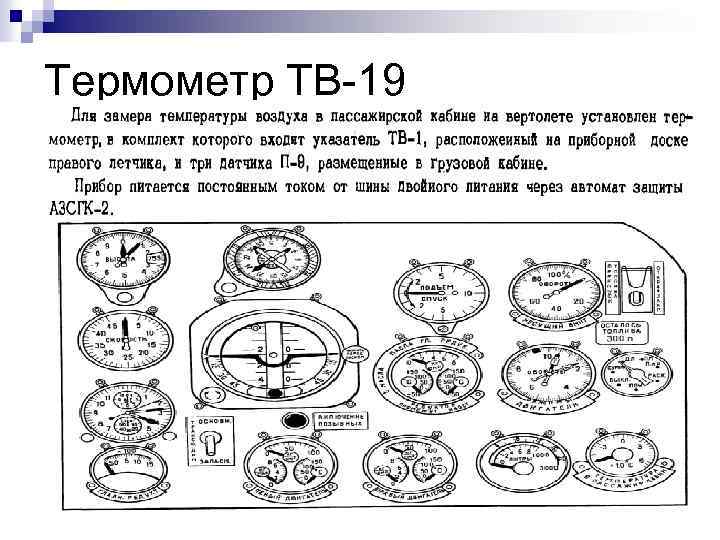 Термометр ТВ 19 