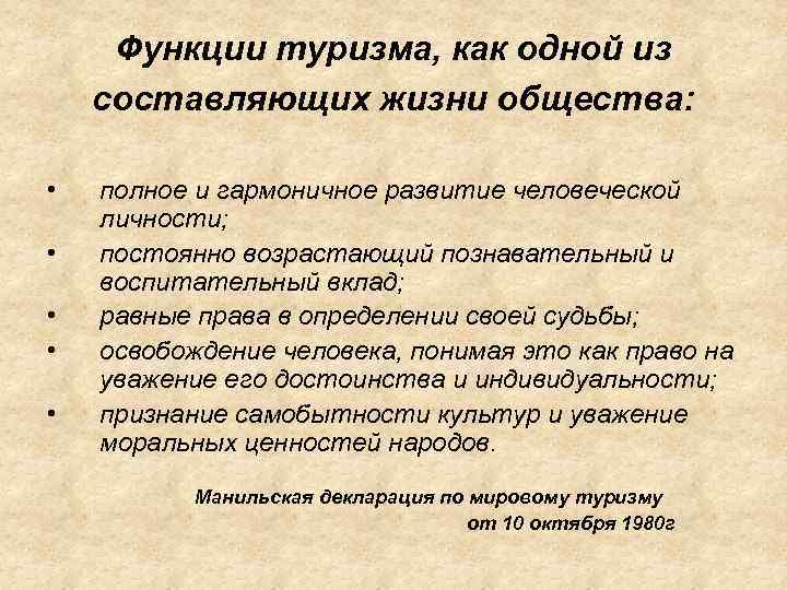 Функции туризма. Функции культурно-познавательного туризма. Функции туризма схема. Перечислите функции туризма.