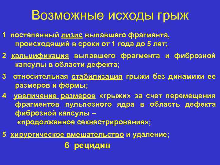 Возможные исходы. Диагностика грыжи презентация. Заболевания позвоночника условно можно подразделить на следующие.