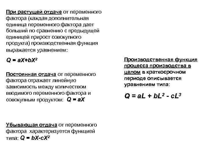 При растущей отдаче от переменного фактора (каждая дополнительная единица переменного фактора дает больший по
