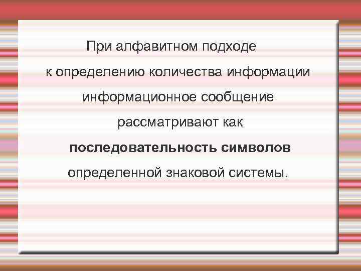 Какое количество информации в битах с точки зрения алфавитного подхода содержит слово word