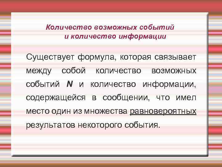 Какое количество информации в битах с точки зрения алфавитного подхода содержит слово word