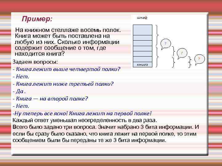 Вычислить какое количество информации содержит сообщение о том что было запущено одно из приложений