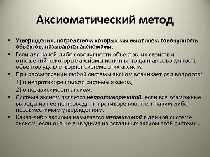 Метод утверждения