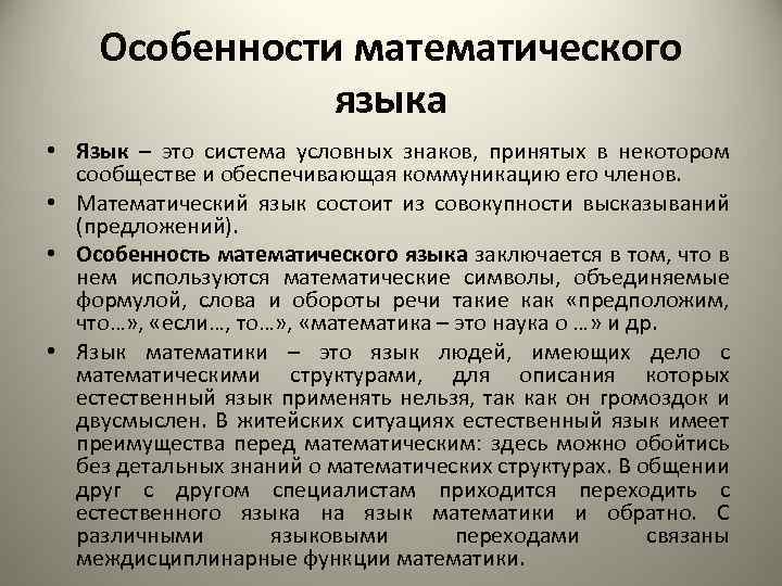 Особенности языка