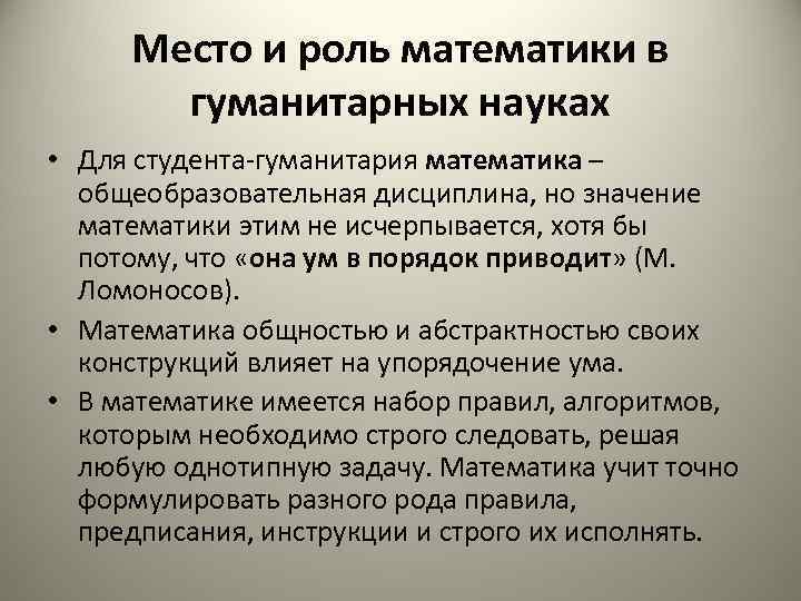 Тема гуманитарные науки