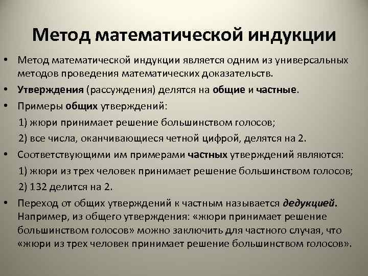 Метод математической индукции