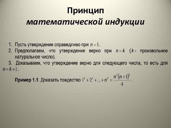 Математическая индукция