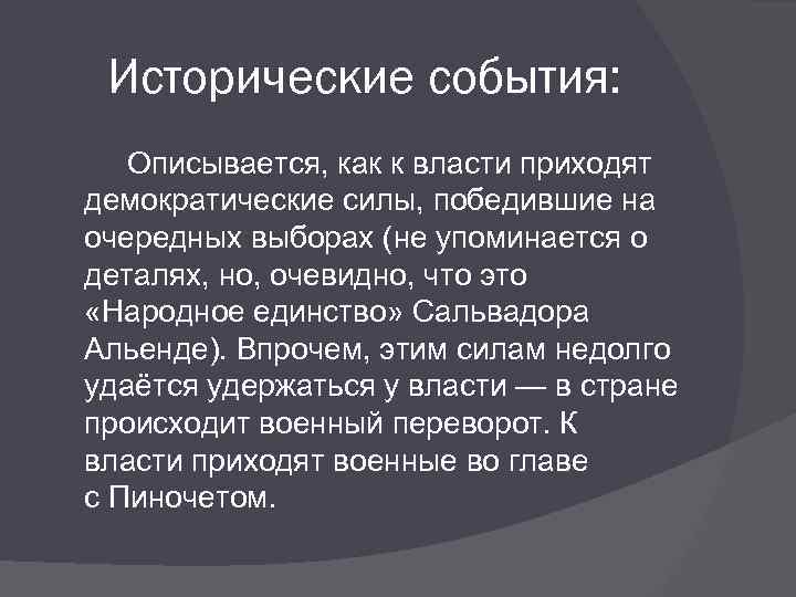 Назовите основные положения плана альенде