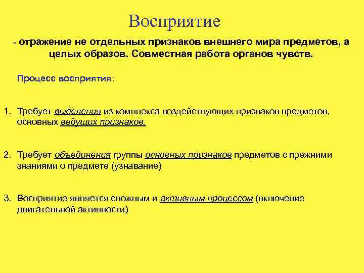 Перцептивные задачи. Процесс восприятия. В процессе восприятия отражаются:.