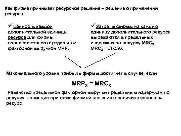 Расход природных ресурсов на единицу продукции