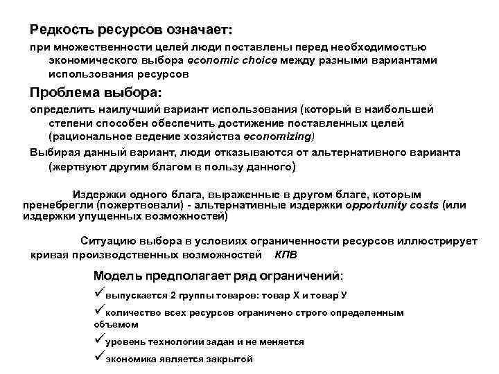 Перед необходимостью. Редкость ресурсов. Редкость ресурсов означает. Редкость экономических ресурсов означает:. Редкость это в экономике.