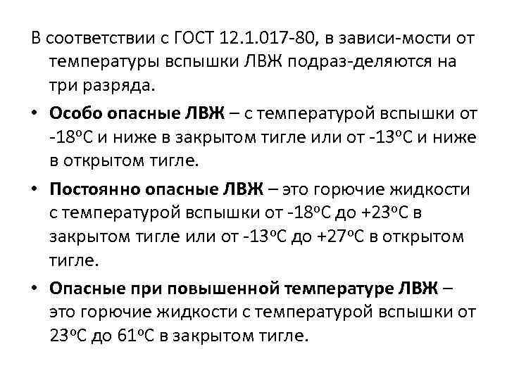 Какая температура вспышки легковоспламеняющихся жидкостей