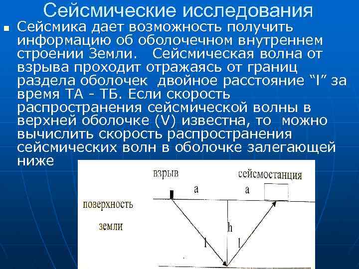 Двойное время. Сейсмические волны земли. Через какую оболочку земли не проходят поперечные сейсмические волны. Распространение волн через землю Сейсморазведка. Расстояние сейсмических волн.