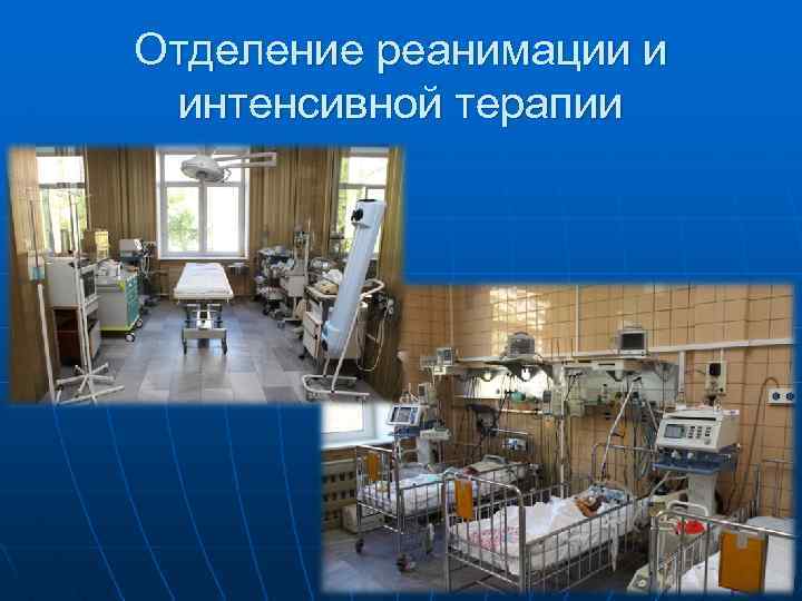 Структура проект хирургического отделения стационара презентация