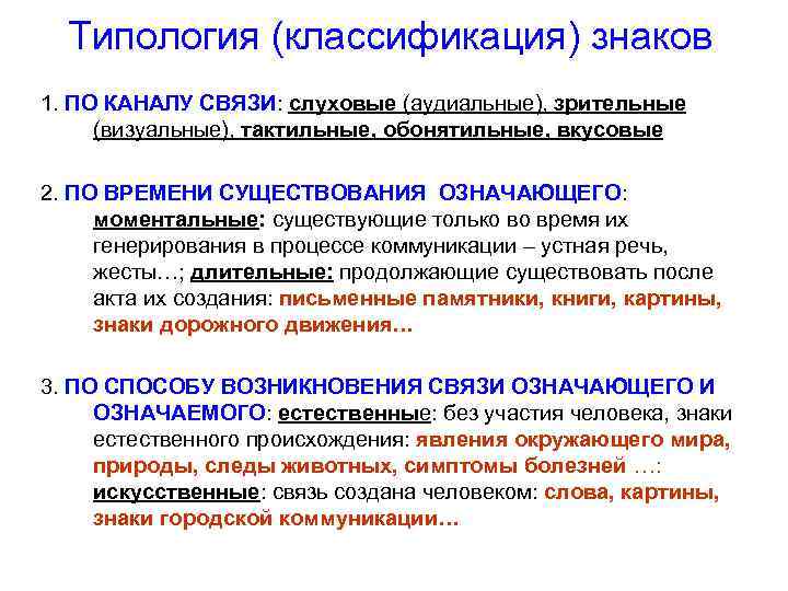 Классификация знаков. Типология знаков. Классификация знаков семиотика. Типология языковых знаков. Типология знаков в семиотике.