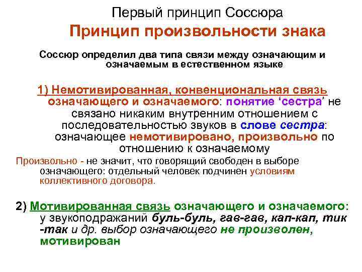 Означающее и означаемое. Принцип произвольности знака. Произвольность языкового знака. Произвольность знака Соссюр. Произвольность языкового знака Соссюр.