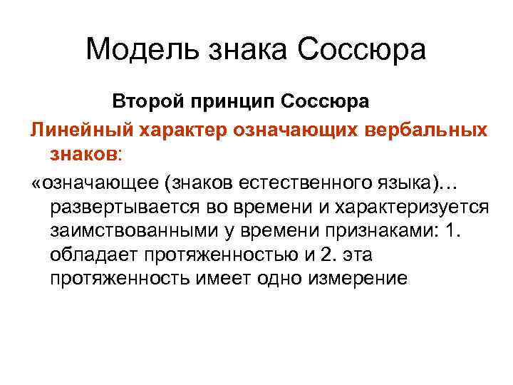 Концепция ф де соссюра