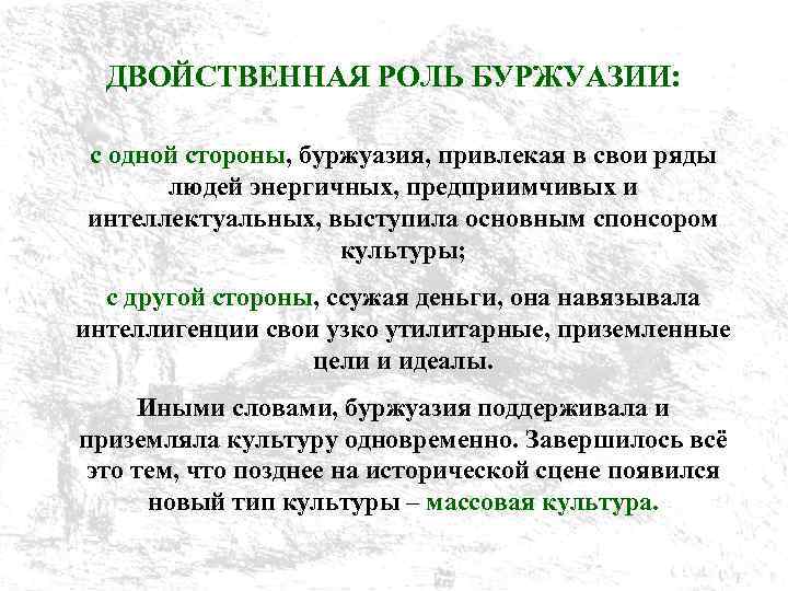 Цели буржуазии. Функции буржуазии. Цели Российской буржуазии. Буржуазия отношения.