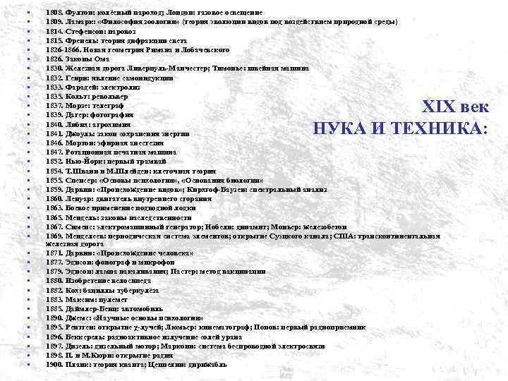  • • • • • • • • • • 1808. Фултон: колёсный