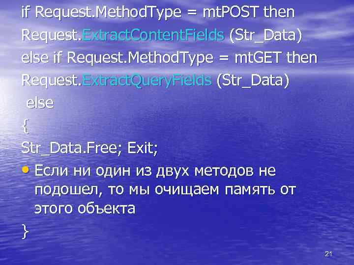 if Request. Method. Type = mt. POST then Request. Extract. Content. Fields (Str_Data) else