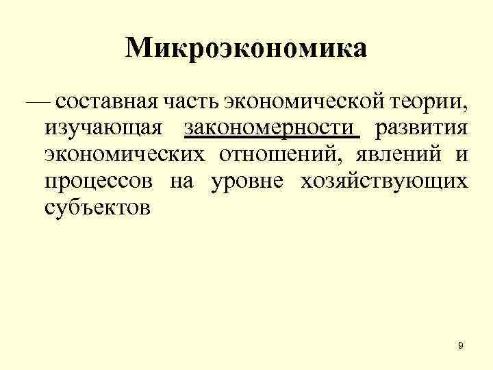 Социальная микроэкономика