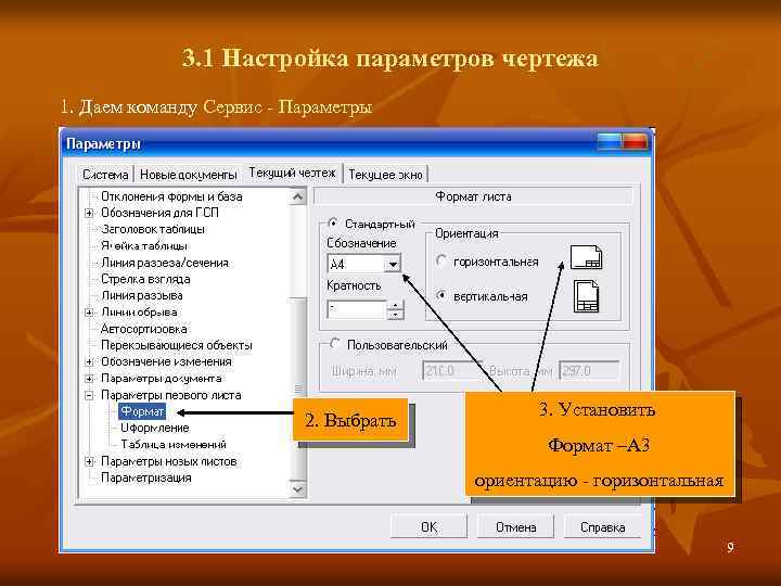 Неверная структура. Настройка параметров чертежа. Установки параметра чертежа. Все параметры для чертежа. Команда сервис настройки.