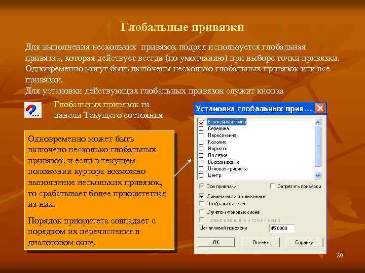 Какие привязки и ограничения курсора достаточно. Глобальная привязка. Установка глобальных привязок в компасе. Локальные привязки в компас 3d. Назначение команды привязки.