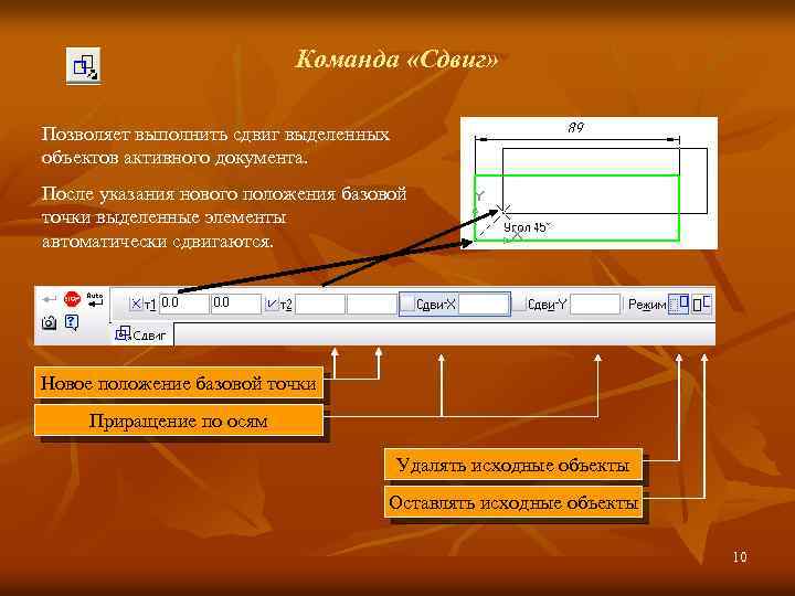 Какая команда позволяет сдвинуть изображение в активном окне