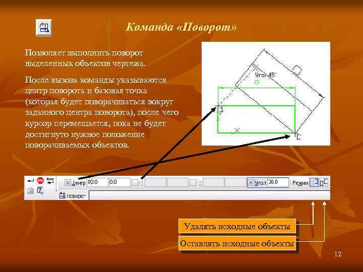 Как поворачивать предметы в режиме строительства. Разворот объектов черчение. Поворот клавиша вращения. Кнопка поворот используется для поворота объектов вокруг. Задать положение объекта чертёж.