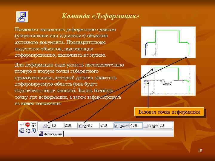 Команды редактирования чертежа позволяют