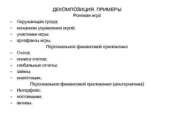 Правила ролок. Пример ролки. Действия для ролки примеры. Примеры ролевых игр менеджмент. Реклама ролевой пример.