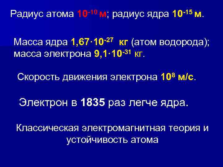 Чему равен радиус ядра атома. Радиус ядра. Радиус ядра атома формула. Радиус ядра водорода.