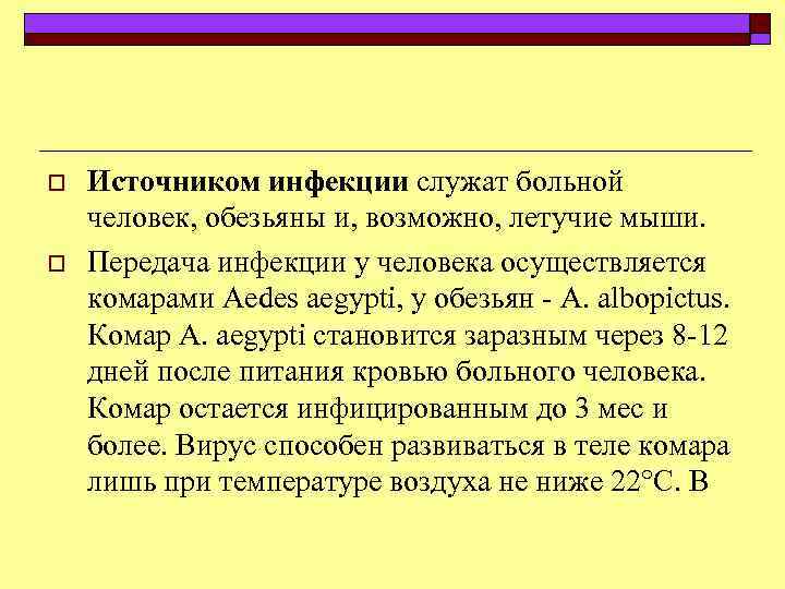 o o Источником инфекции служат больной человек, обезьяны и, возможно, летучие мыши. Передача инфекции