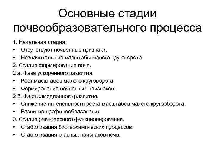 Общая схема почвообразовательного процесса и формирование почвенного профиля