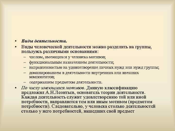  • Виды деятельности. • Виды человеческой деятельности можно разделить на группы, пользуясь различными