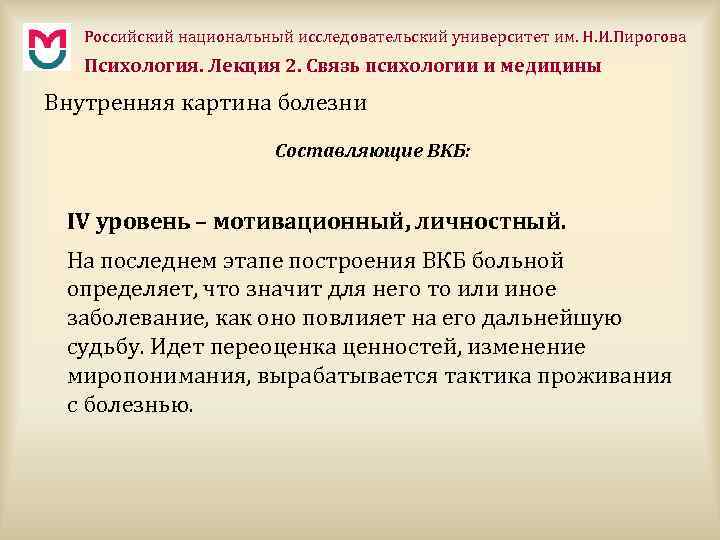 Российский национальный исследовательский университет им. Н. И. Пирогова Психология. Лекция 2. Связь психологии и