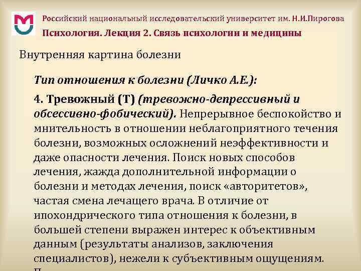 Российский национальный исследовательский университет им. Н. И. Пирогова Психология. Лекция 2. Связь психологии и