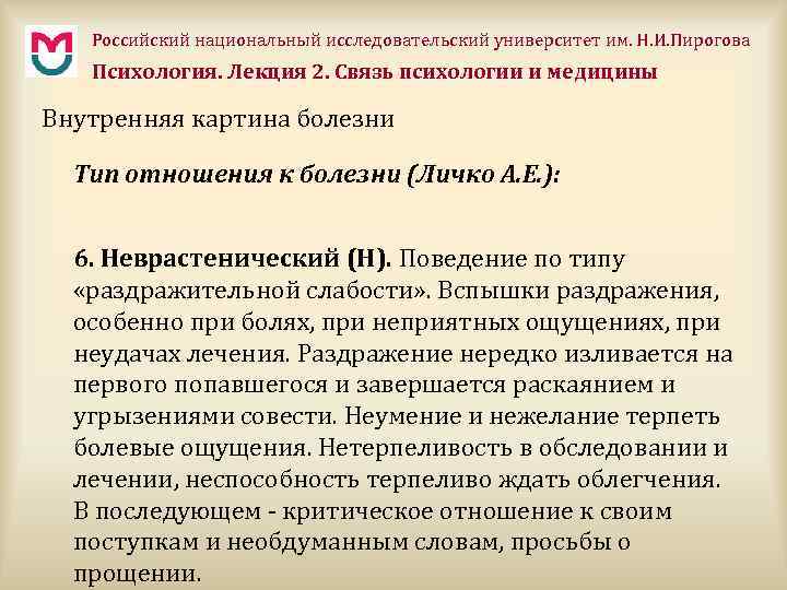 Российский национальный исследовательский университет им. Н. И. Пирогова Психология. Лекция 2. Связь психологии и