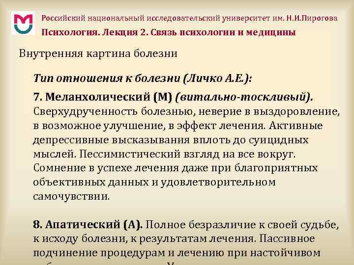 Российский национальный исследовательский университет им. Н. И. Пирогова Психология. Лекция 2. Связь психологии и