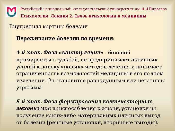 Российский национальный исследовательский университет им. Н. И. Пирогова Психология. Лекция 2. Связь психологии и