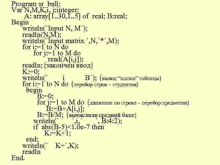 Program sr_ball; Var N, M, K, i, j: integer; A: array[1. . 30, 1.