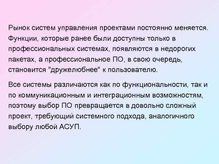 Проект это ограниченное во времени целенаправленное изменение отдельной системы