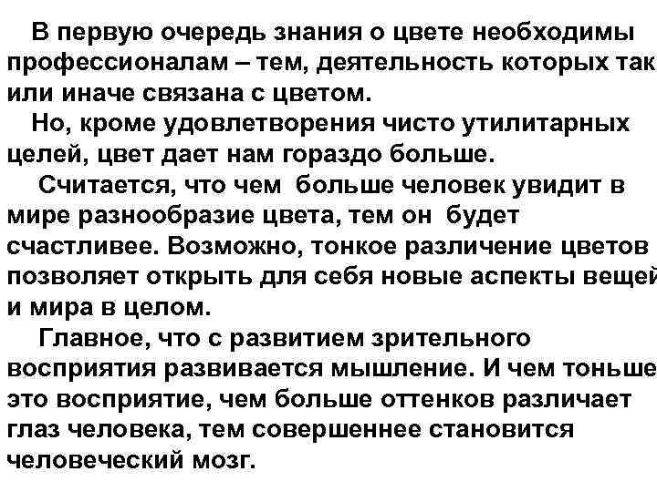 В первую очередь знания о цвете необходимы профессионалам – тем, деятельность которых так или