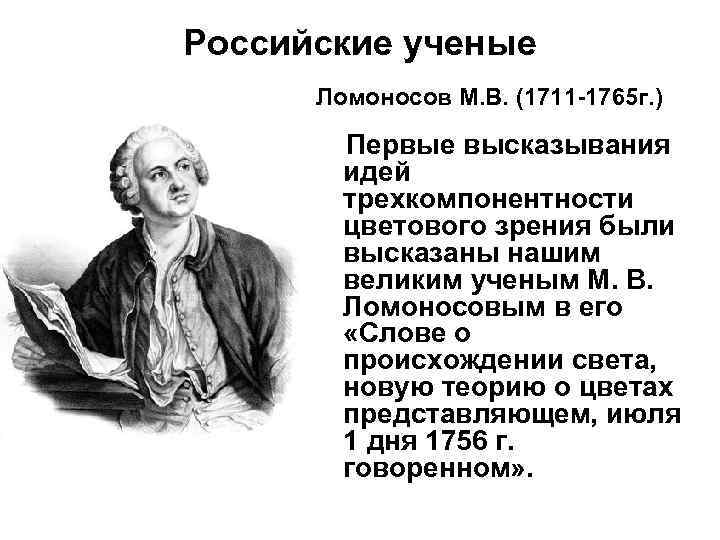 Высказывания ученых. Цитаты Ломоносова о науке. Высказывание Ломоносова о науке. Высказывания Ломоносова о физике. Цитаты русских ученых о науке.