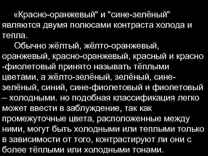  «Красно-оранжевый